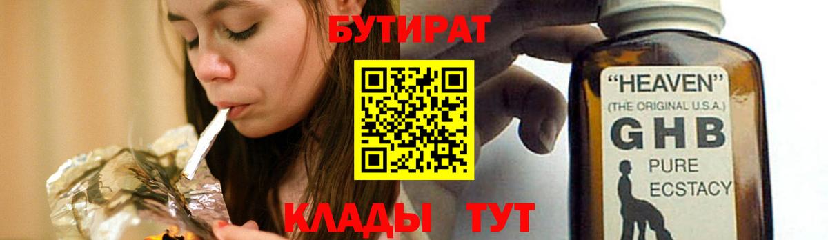 Бутират BDO 33%  Вход с VPN  БУТИРАТ  Ярославль 