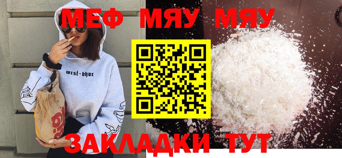 Меф мяу мяу Ярославль